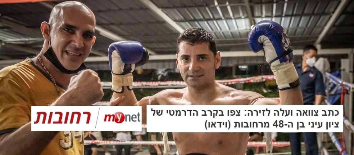 ציון עיני - מיינט רחובות